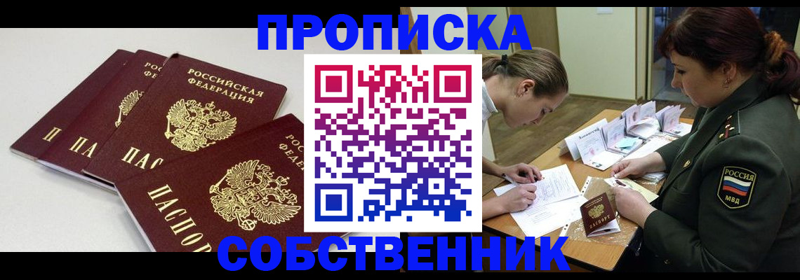 прописка гарантия в Агиделе