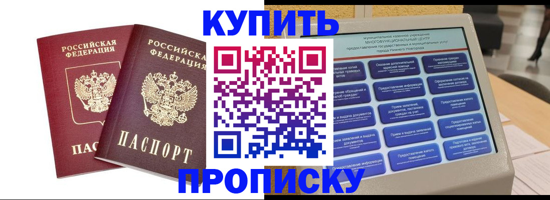 прописка от собственника в Агиделе